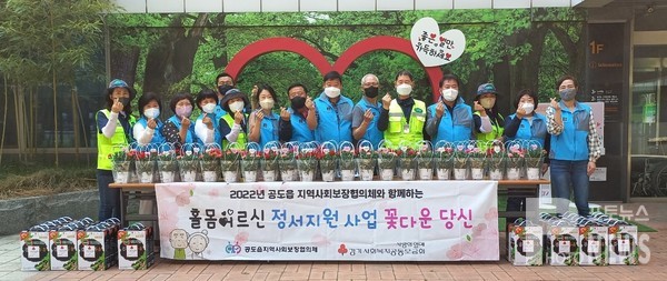 『공도읍지역사회보장협의체』 꽃으로 전하는 안부인사!