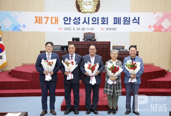 제7대 안성시의회 폐원식 개최