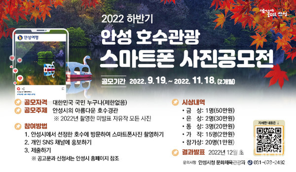 안성시, ‘하반기 호수관광 스마트폰 사진공모전’ 개최
