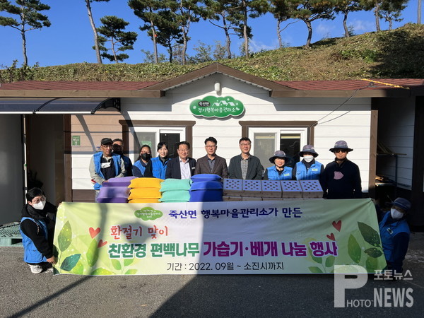 죽산 행복마을관리소, ‘친환경 편백나무 가습기·베개 나눔’ 사업 진행