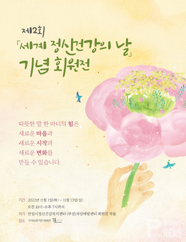 안성시 결 갤러리, 정신건강복지센터 미술치료 작품전 개최