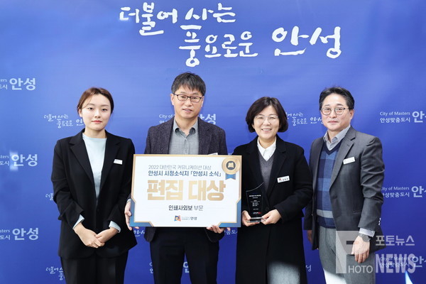 안성시, 2022 대한민국 커뮤니케이션대상 편집 대상 수상