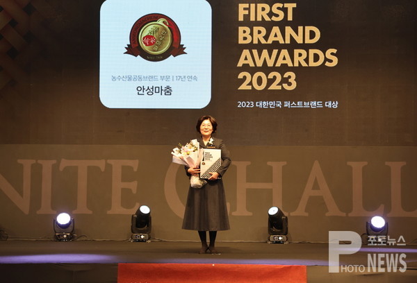 안성시, 2023년 대한민국 퍼스트브랜드 대상 17년 연속 수상