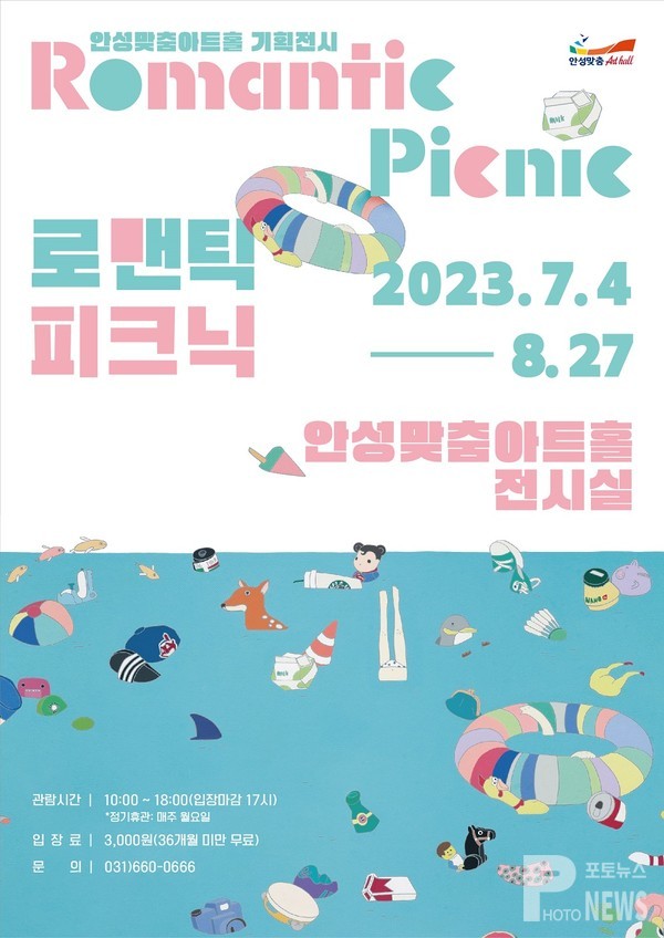 안성맞춤아트홀 기획 전시, 양은혜 작가 ‘로맨틱 피크닉’ 展 개최