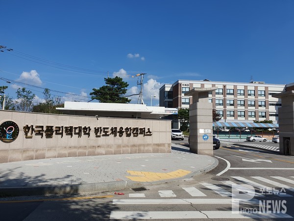 안성시 소재 한국폴리텍대학 반도체융합캠퍼스, 반도체 전문인력 양성을 위한 학과 신설·개편