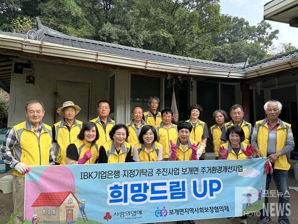 보개면지역사회보장협의체 “희망드림업” 집수리봉사 활동