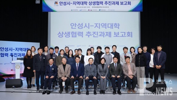 안성시-지역대학 상생협력 추진과제 보고회 개최.