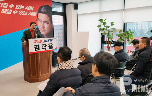 김학용 의원, 안성시 국회의원 선거 출마 선언