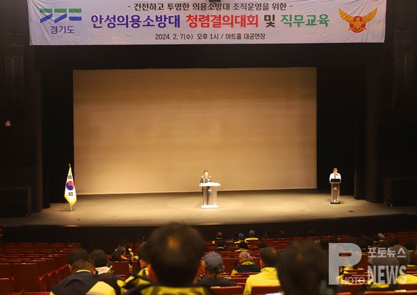 안성소방서, 의용소방대 청렴결의대회 및 직무교육 개최.