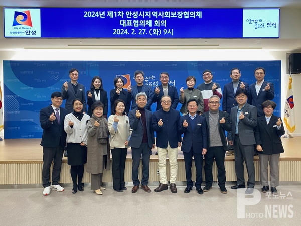 안성시, 2024년 제1차 안성시지역사회보장협의체 회의 개최