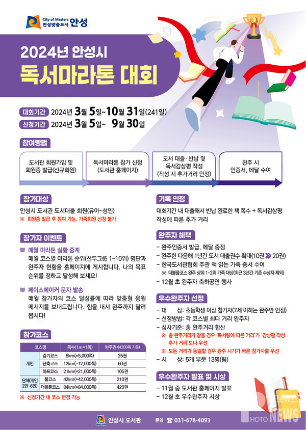 안성시 도서관 2024년 독서마라톤 대회 개최