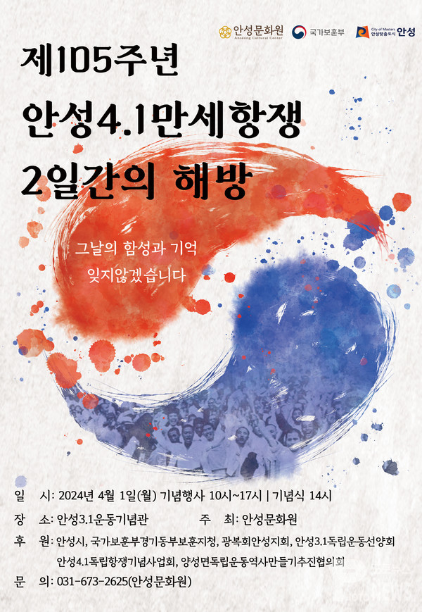 안성문화원, 제105주년 안성4·1만세항쟁 ‘2일간의 해방’ 기념행사 개최