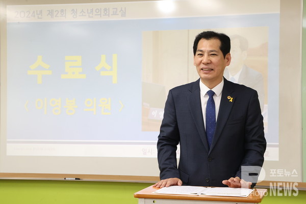 이영봉 위원장, ‘청소년의회교실’ 참석해 눈높이 소통 행보
