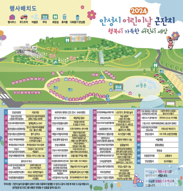 2024년 안성시 어린이날 행사 개최