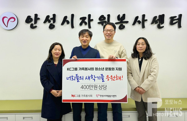 KC그룹 가족봉사회, 안성시자원봉사센터에 400만 원 상당 운동화 37켤레 기탁