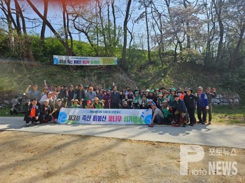 제3회 죽산 비봉산 꽃나무심기 행사 개최