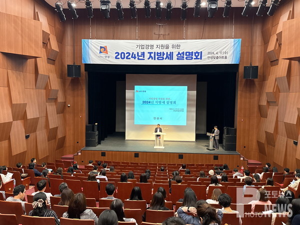 기업경영 지원을 위한 2024년 지방세 설명회 개최 성료