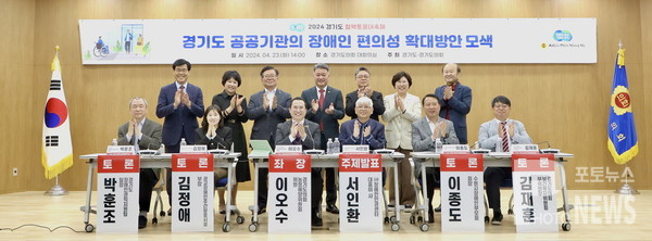 이오수 의원, 경기도 공공기관의 장애인 편의성 확대 위한 정책토론회 성료